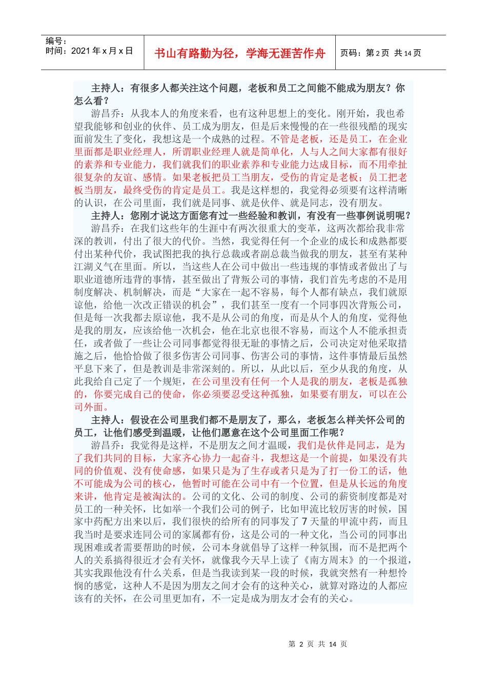 《职场人生》老板喜欢什么样的员工(访谈实录)_第2页