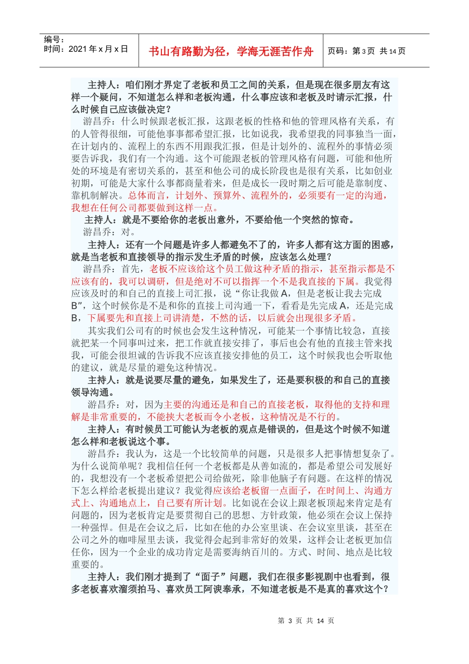 《职场人生》老板喜欢什么样的员工(访谈实录)_第3页