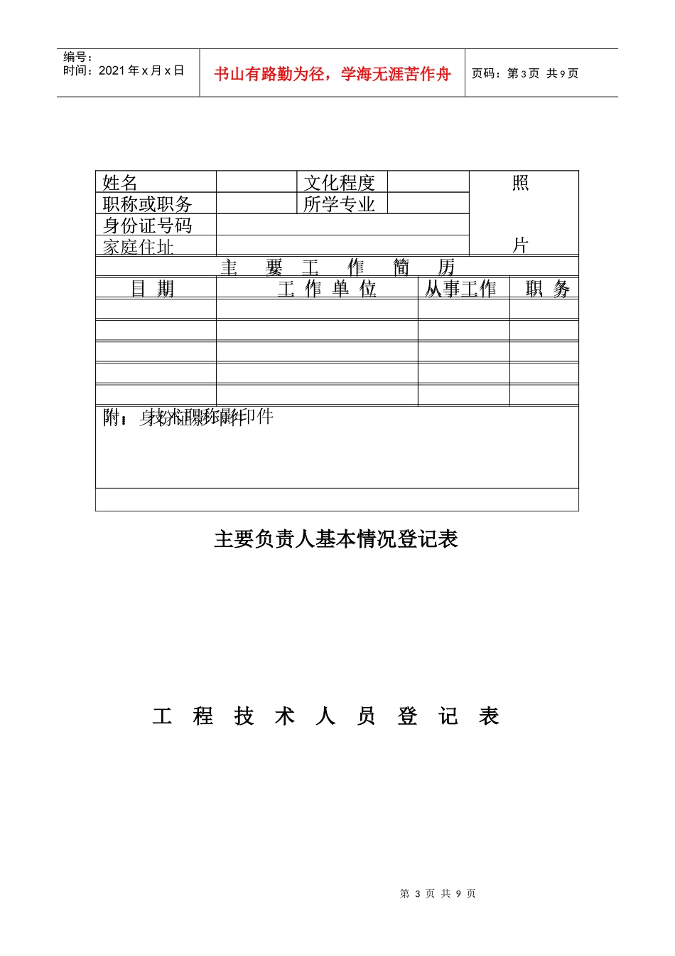 北京市汽车维修业专项开业申请审批表_第3页