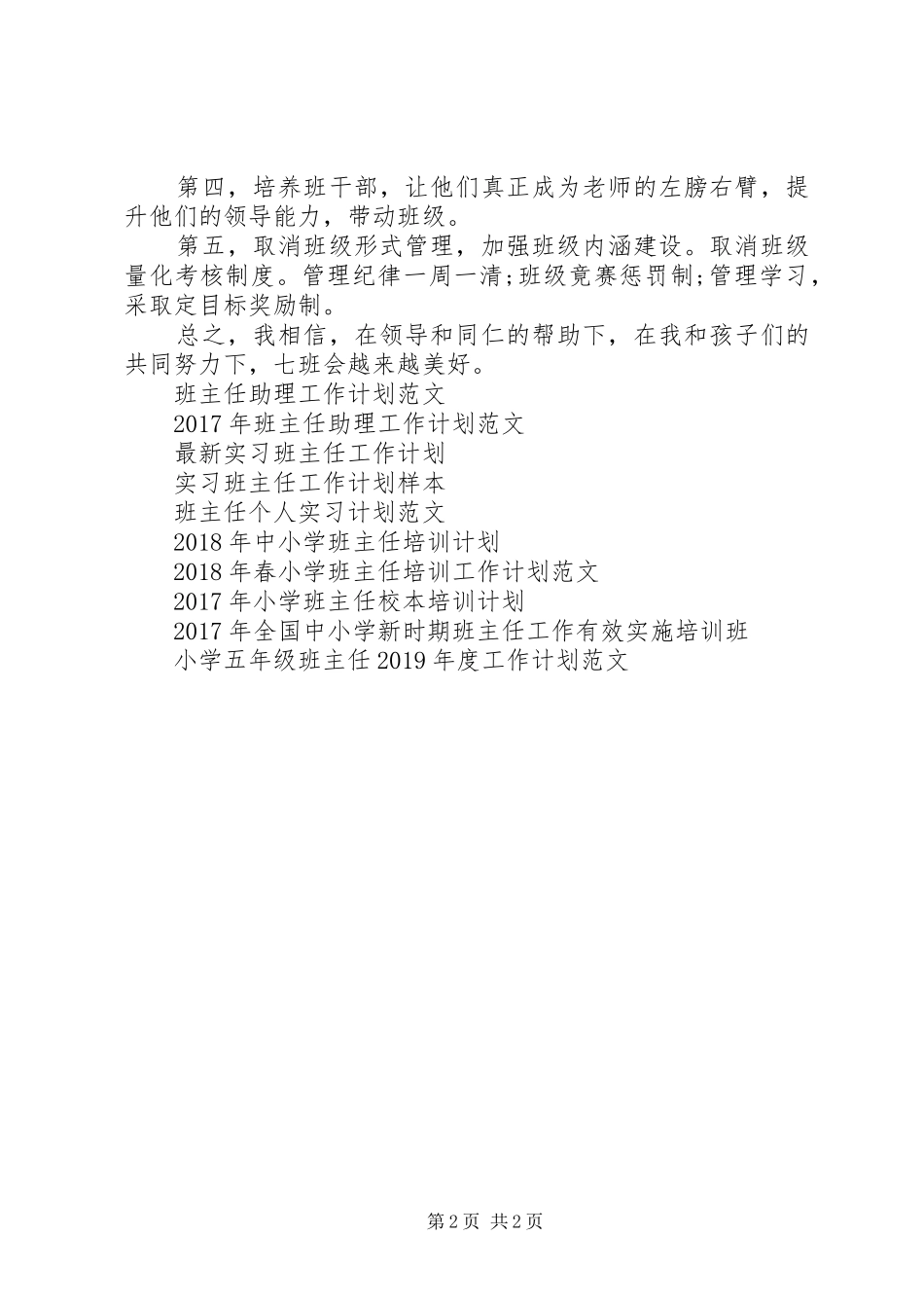 XX年7月班主任工作计划模板_第2页