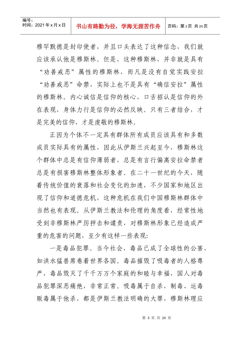 谈优秀的稳麦与低劣的个体_第3页