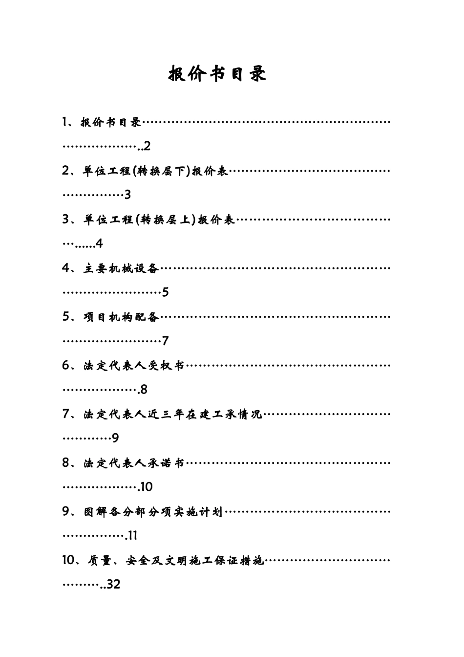某楼及地下车库土建工程劳务费报价书_第2页