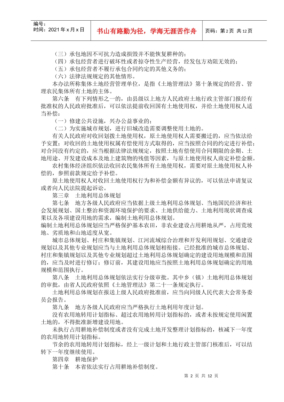 福建省实施土地管理法办法_第2页