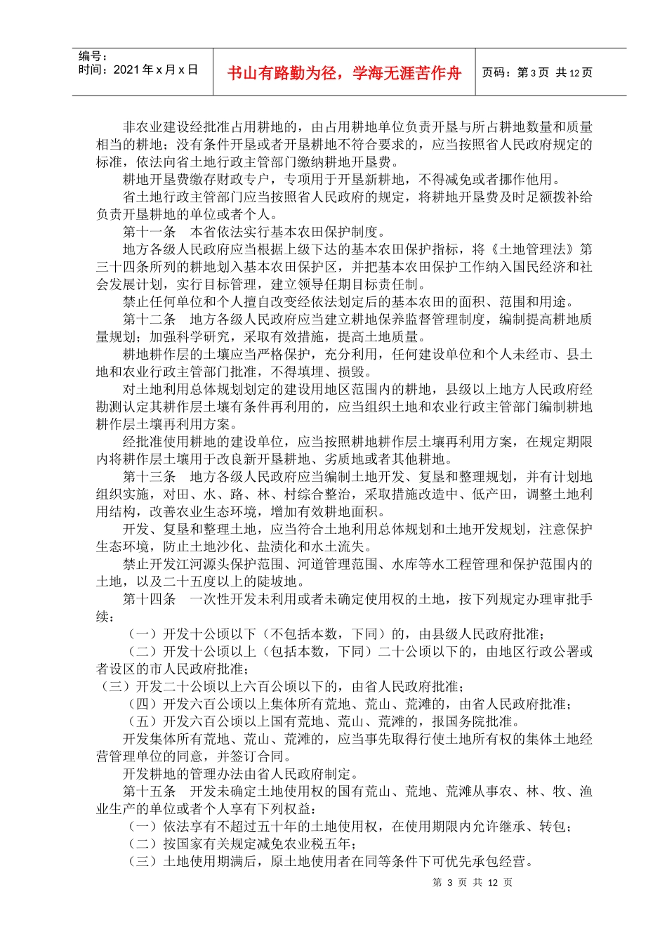 福建省实施土地管理法办法_第3页