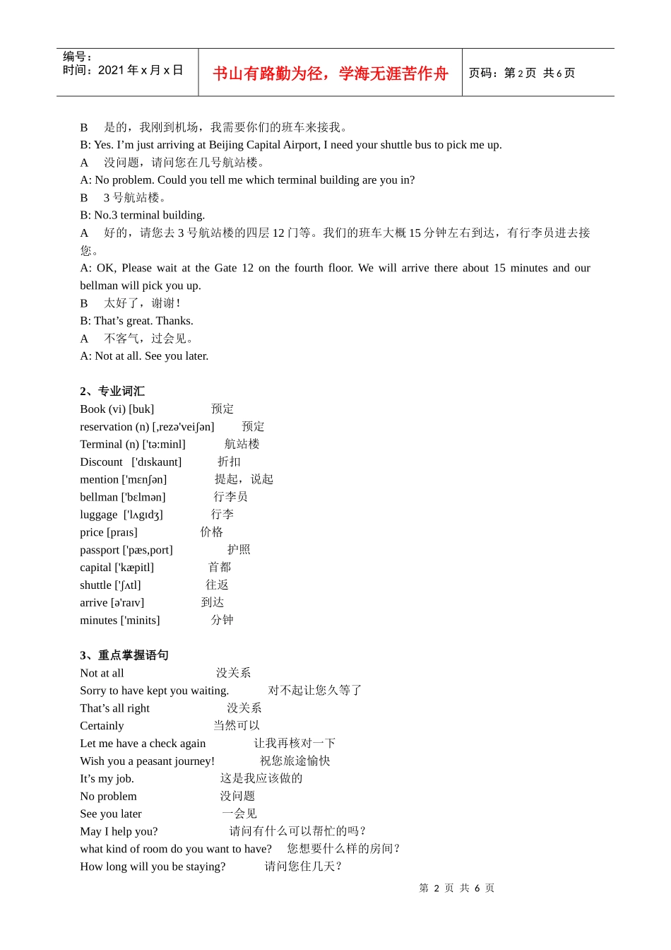 前台英语培训New_第2页