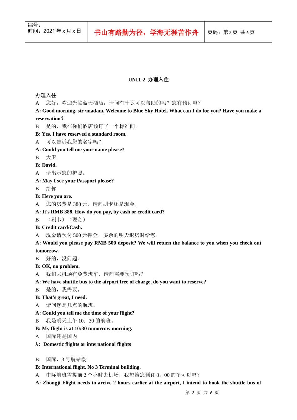 前台英语培训New_第3页