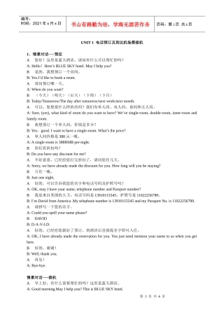 前台英语培训New