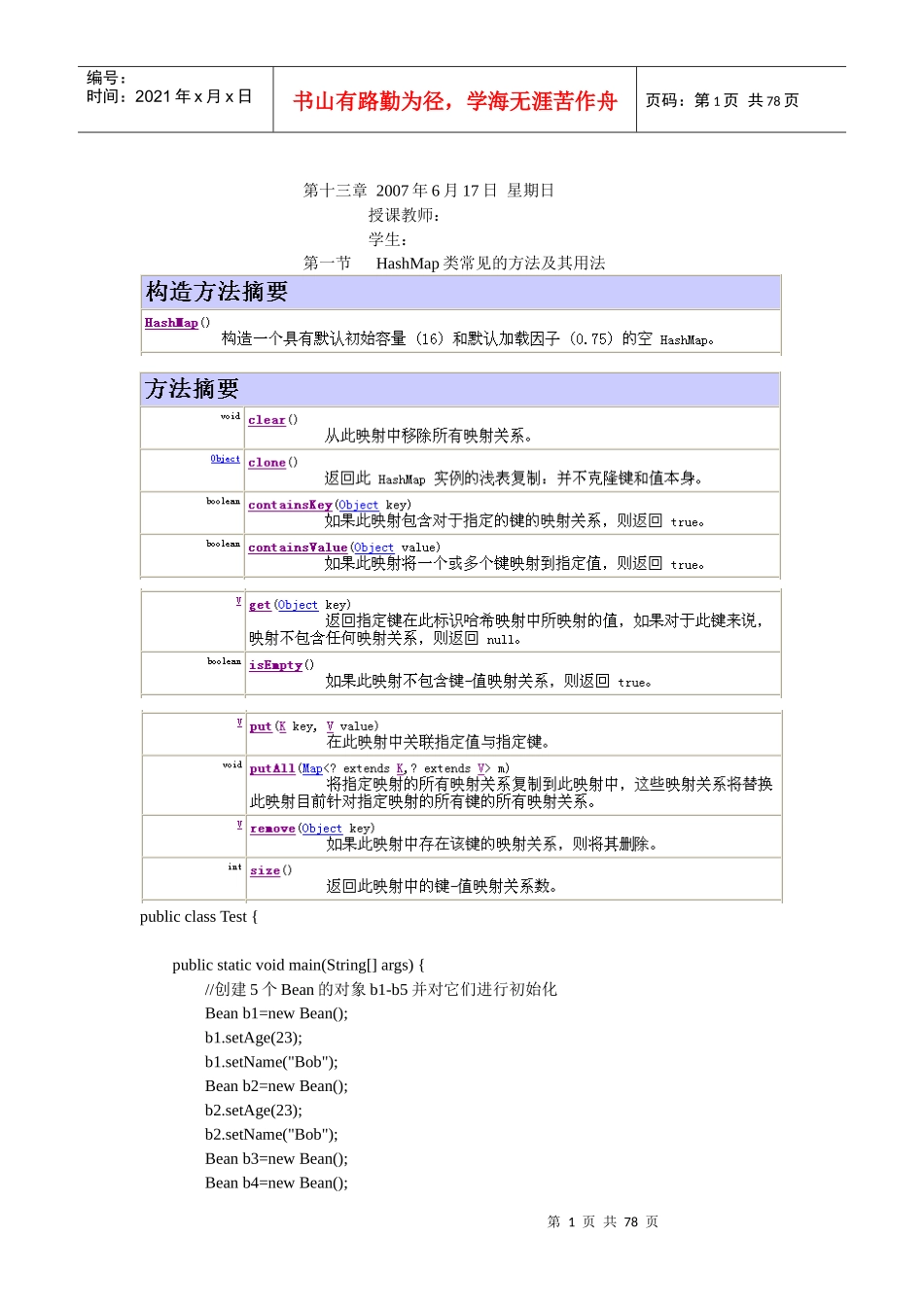 一名java培训生的学习笔记(基础部分2)_第1页