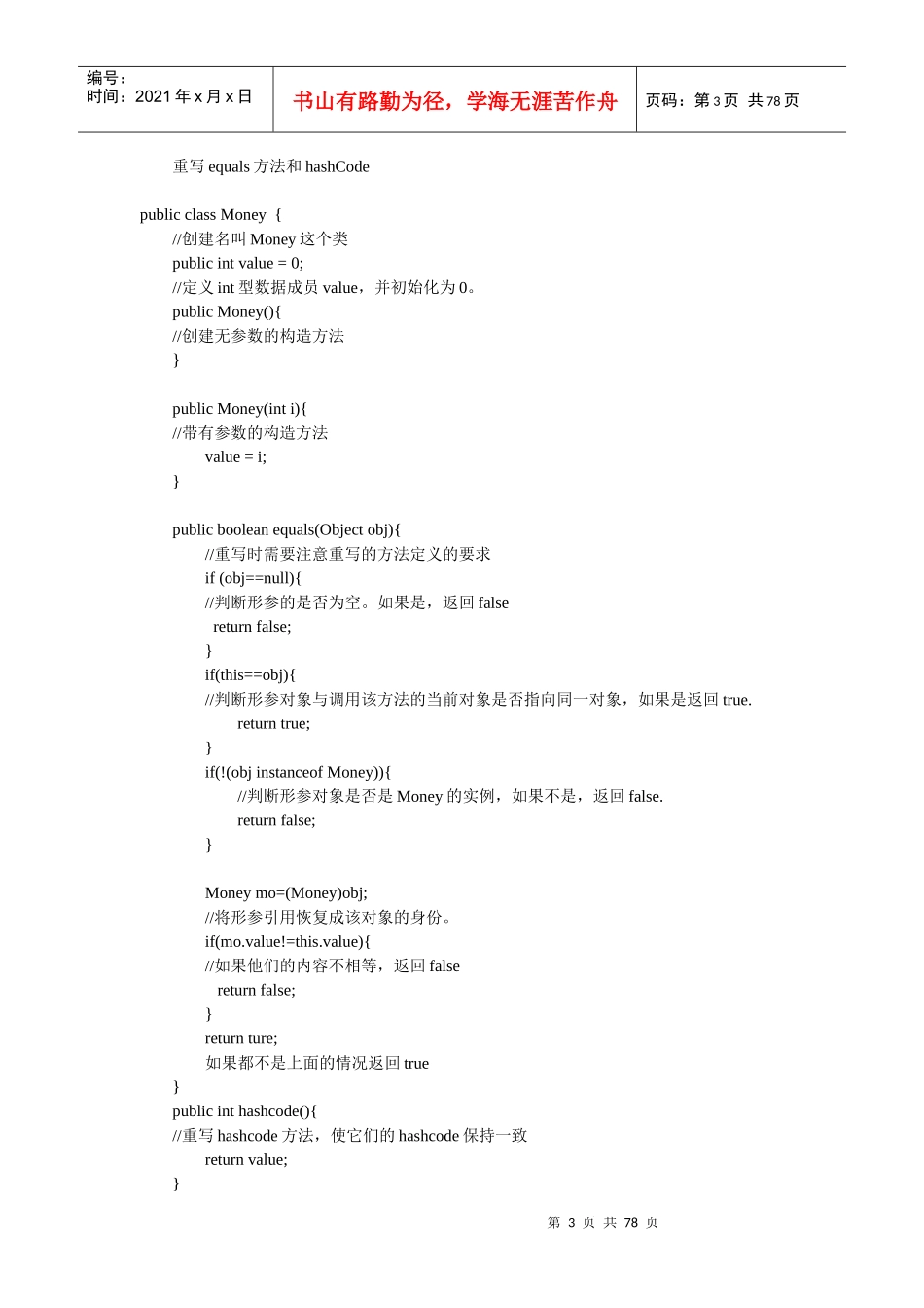 一名java培训生的学习笔记(基础部分2)_第3页