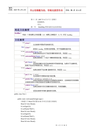 一名java培训生的学习笔记(基础部分2)
