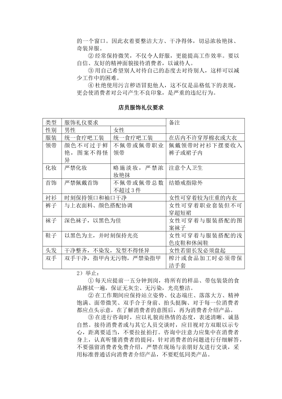 电话促销技巧和方法_第2页