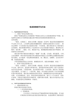 电话促销技巧和方法