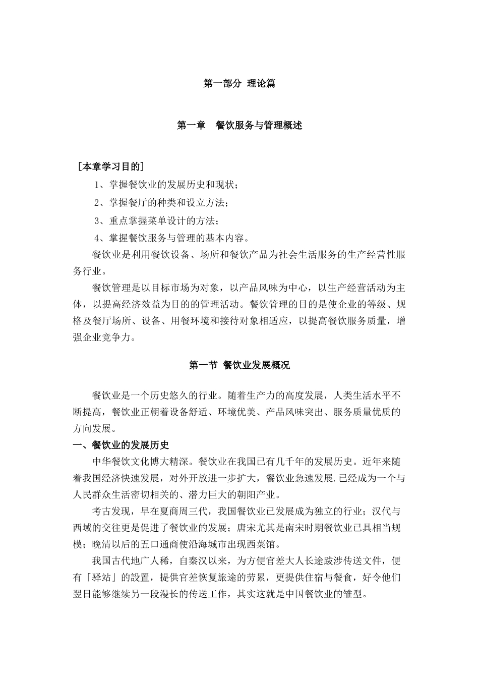 餐饮服务的程序及技能_第2页