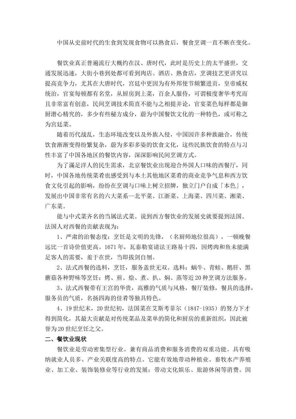 餐饮服务的程序及技能_第3页