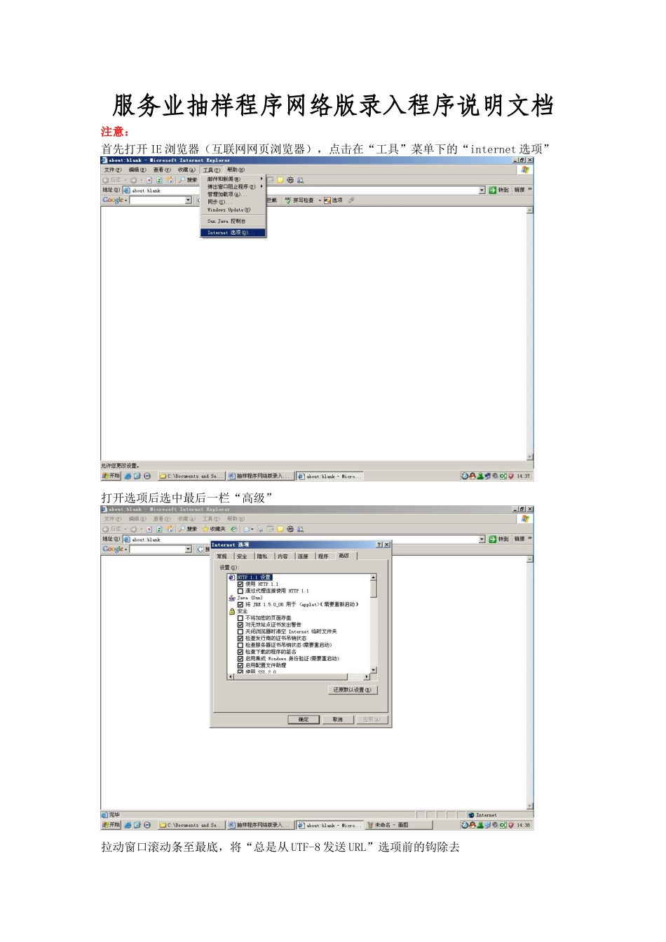 服务业抽样程序网络版录入程序说明文档_第1页