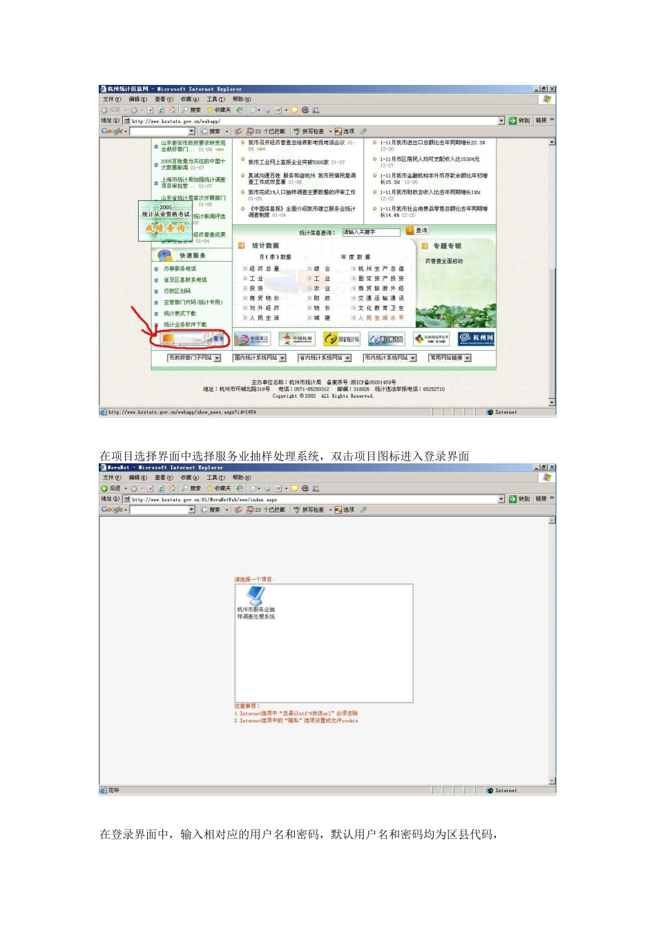 服务业抽样程序网络版录入程序说明文档_第3页