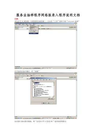 服务业抽样程序网络版录入程序说明文档