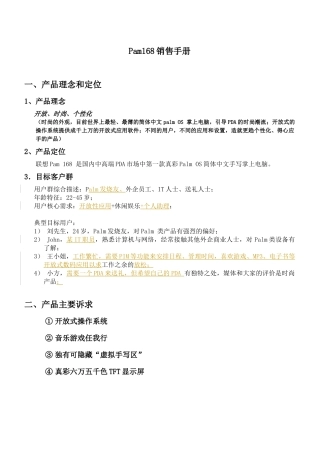 联想手机销售手册( 9页)