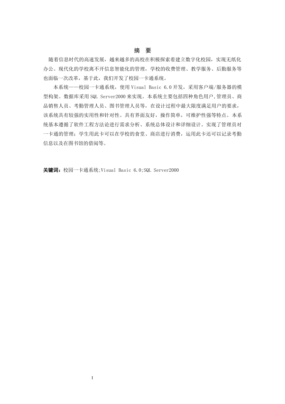 “一卡通”系统建设与规划——数据库设计及考勤系统_第3页