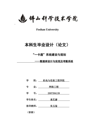 “一卡通”系统建设与规划——数据库设计及考勤系统