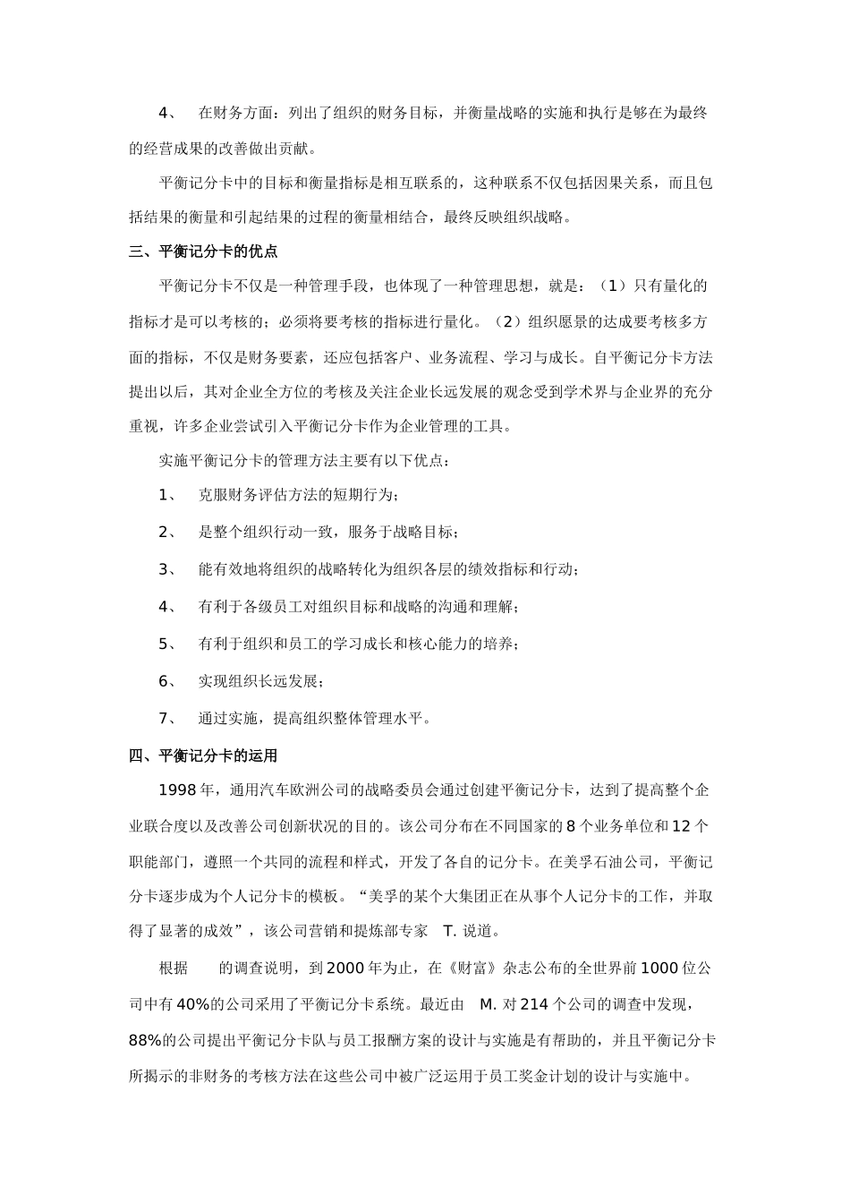 企业如何通过平衡计分卡进行绩效管理_第2页