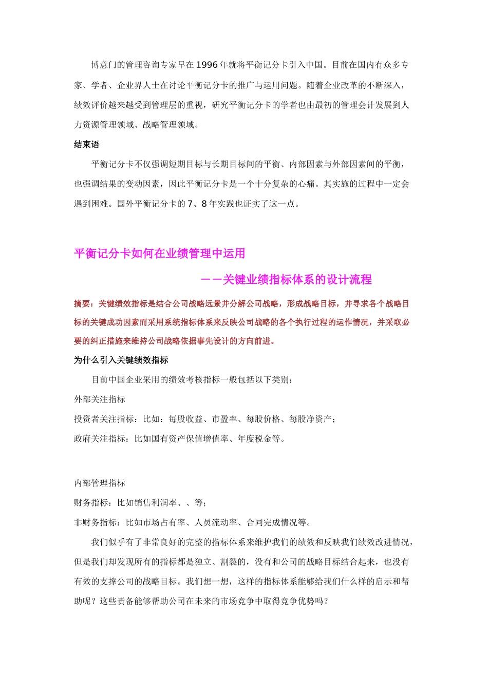 企业如何通过平衡计分卡进行绩效管理_第3页