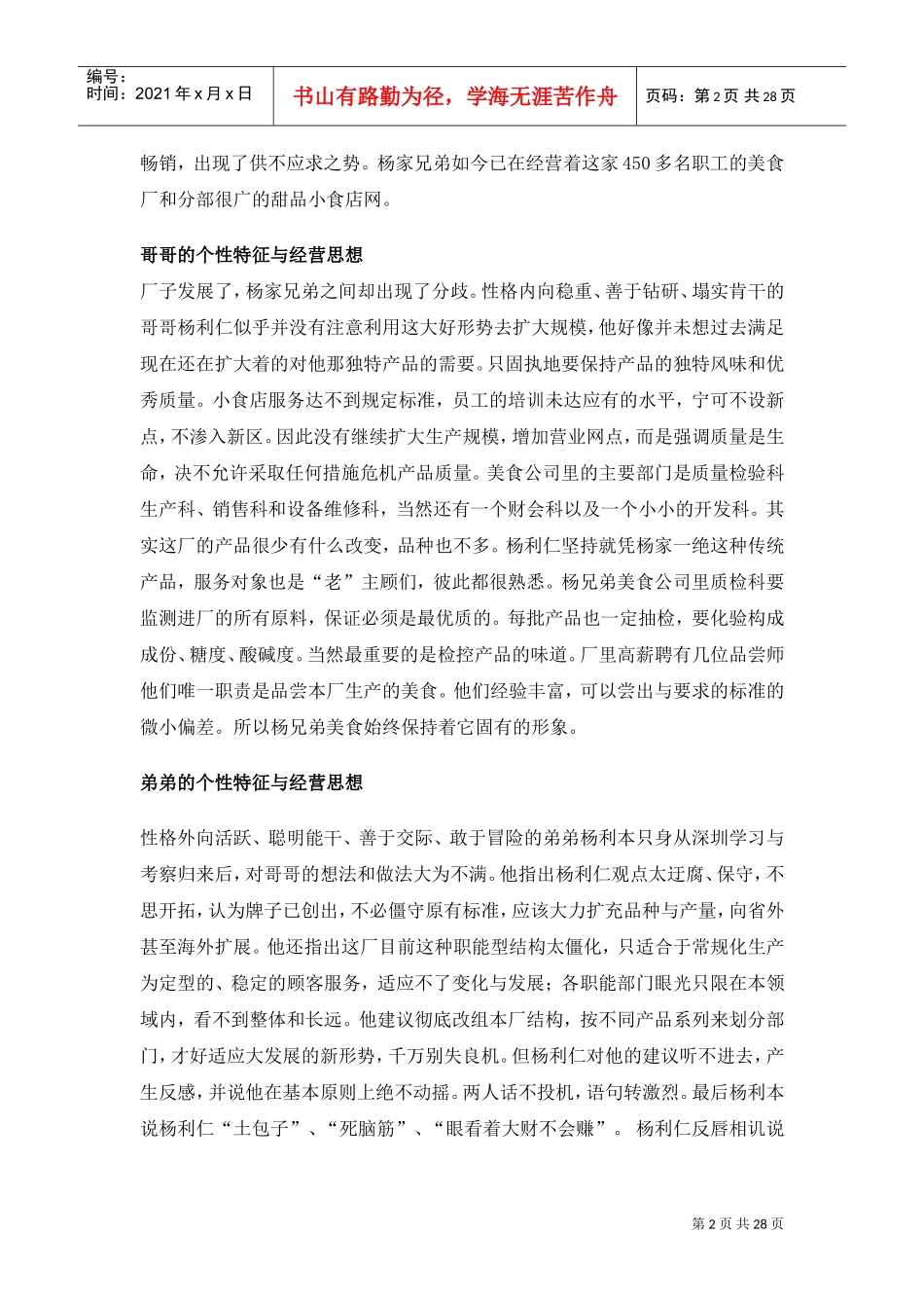 连锁经营企业人力资源管理方案_第2页