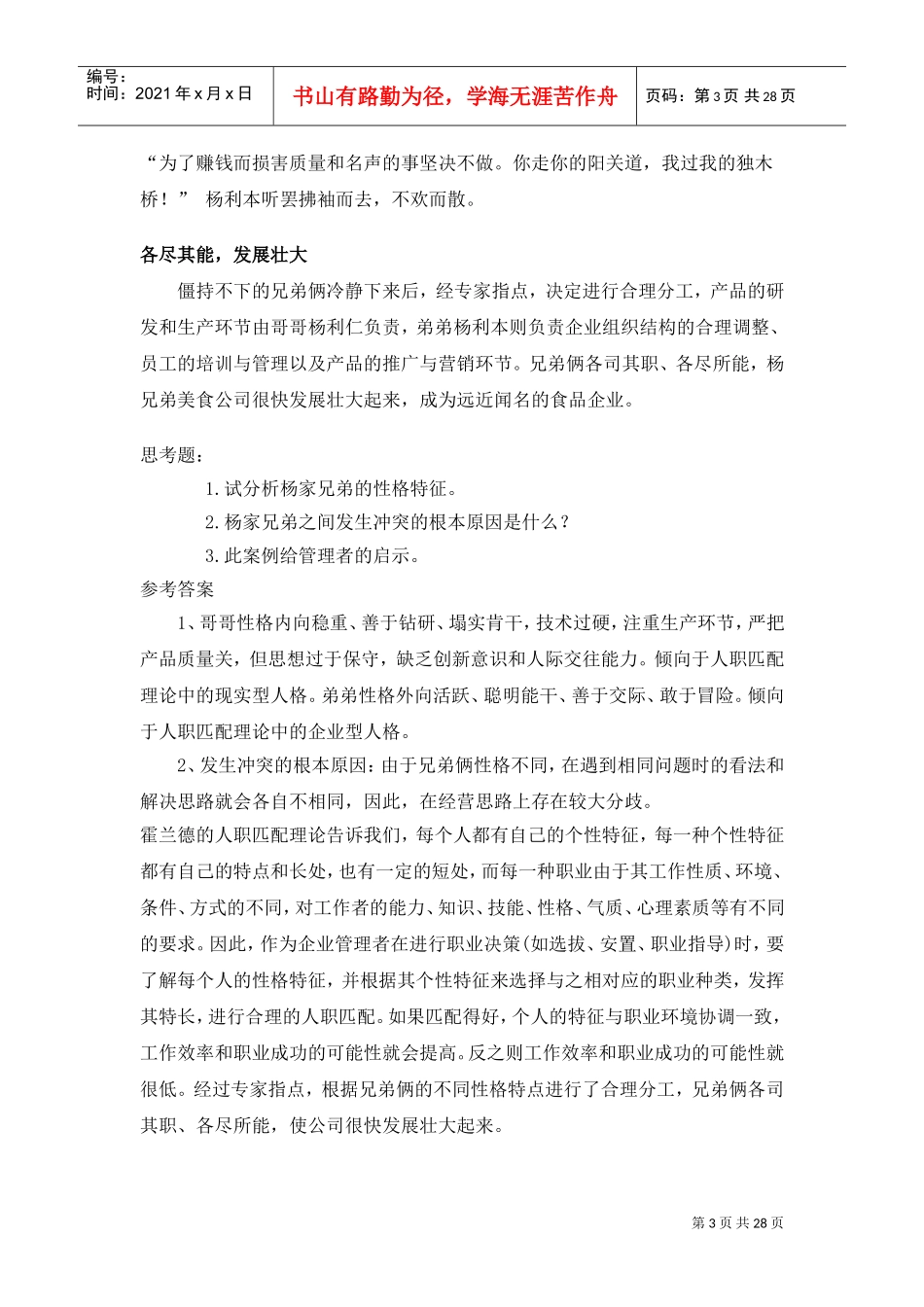 连锁经营企业人力资源管理方案_第3页