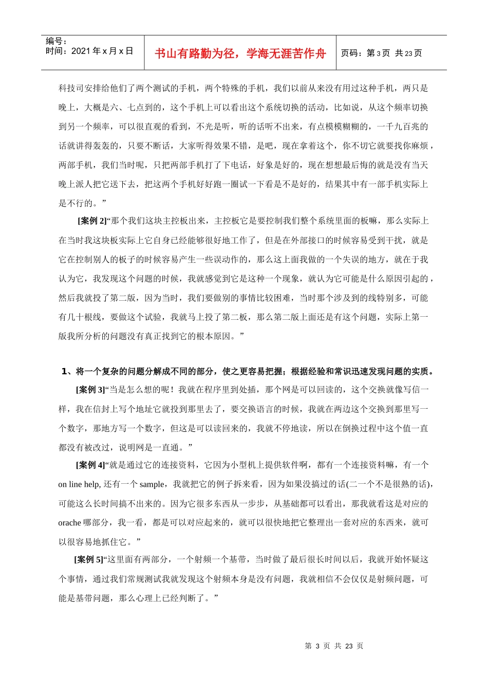 工的素质模型及其在人员招聘中的应用_第3页