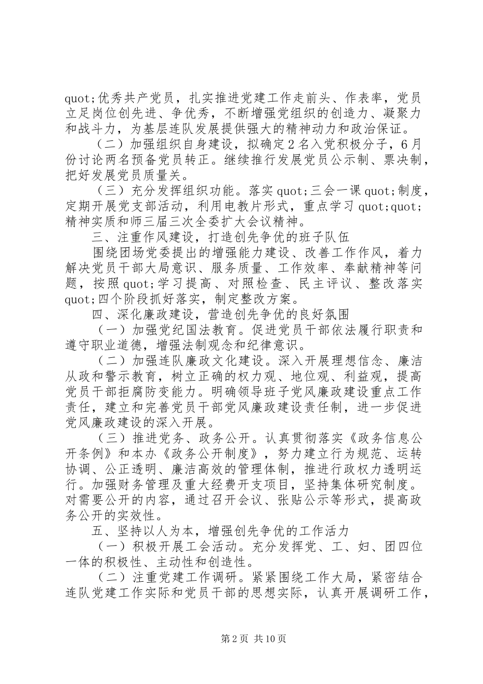 XX年连队党支部年度工作计划_第2页