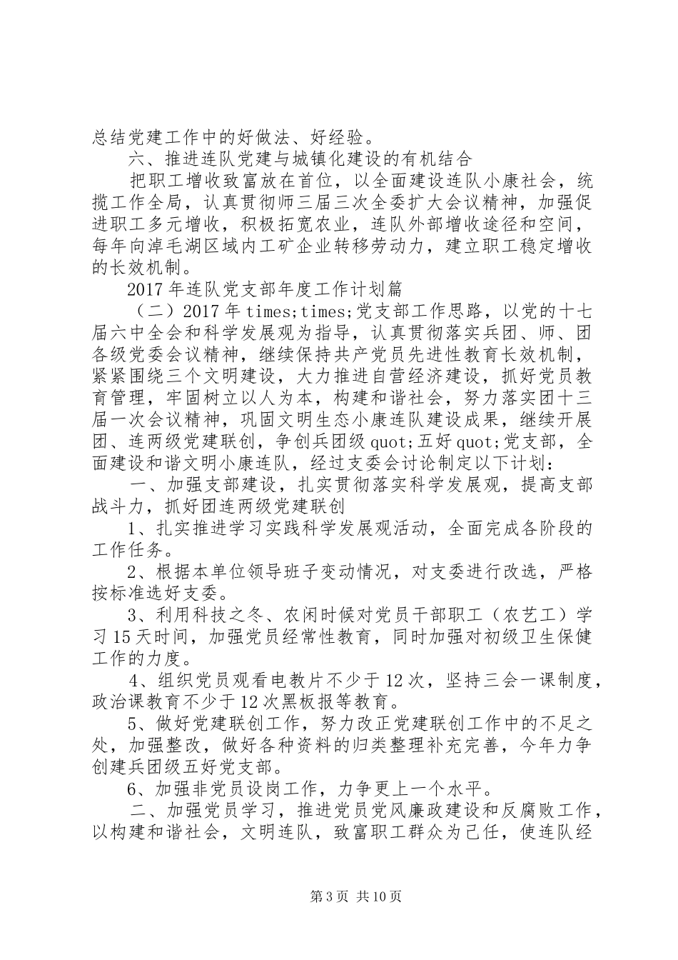 XX年连队党支部年度工作计划_第3页