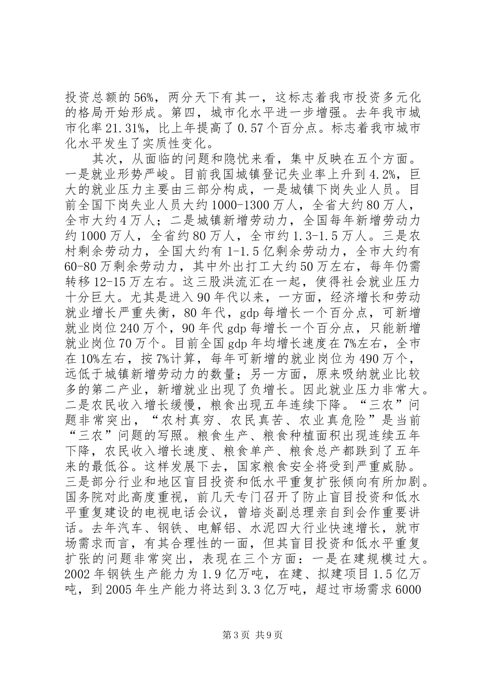 常务副市长在全市计划和财税工作会议上的讲话_第3页