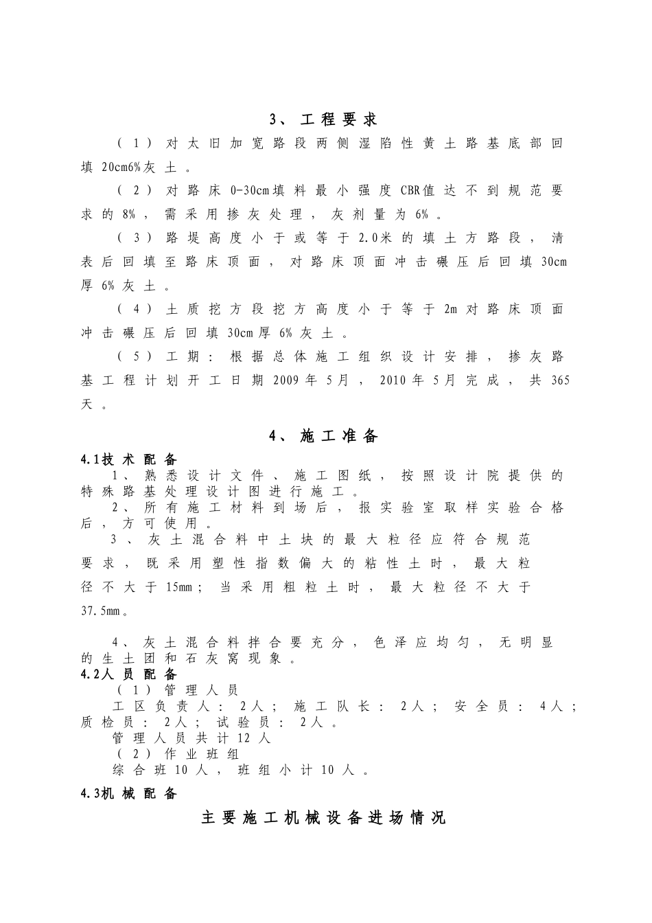 掺灰软土路基施工方案_第2页