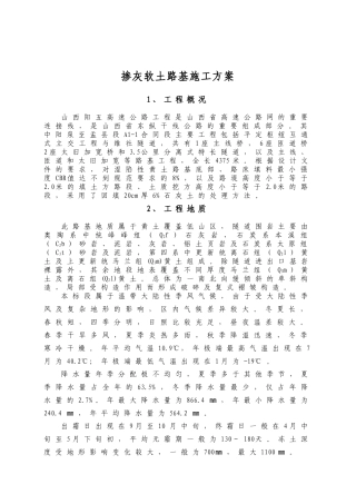 掺灰软土路基施工方案