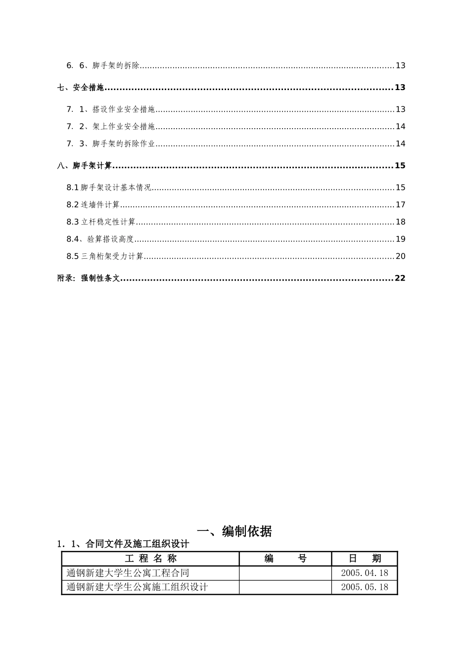 某学校学生公寓脚手架施工设计方案_第2页