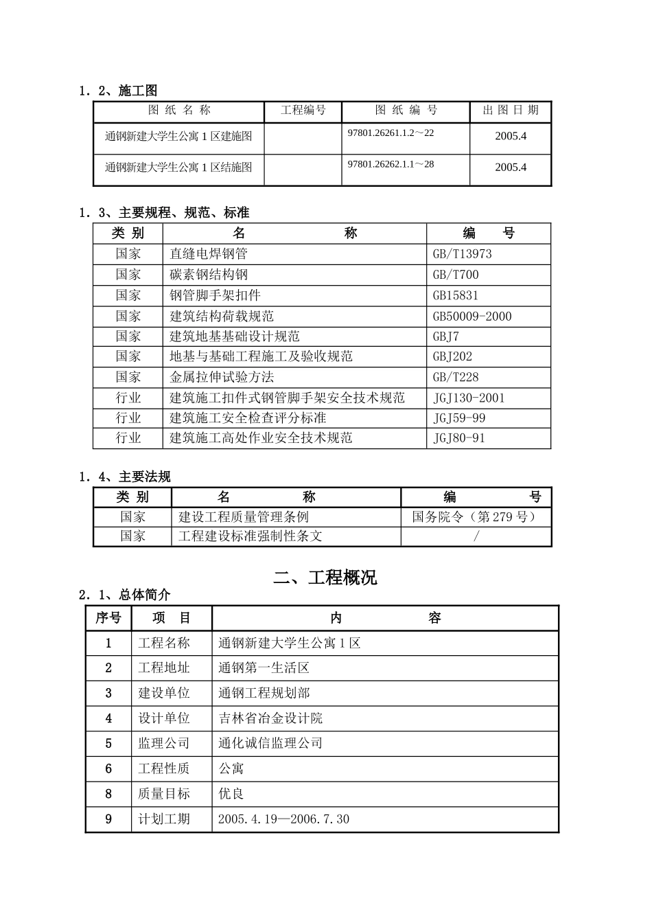 某学校学生公寓脚手架施工设计方案_第3页