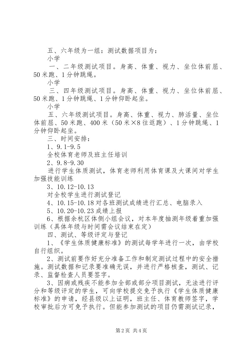 20XX年体测实施计划_第2页
