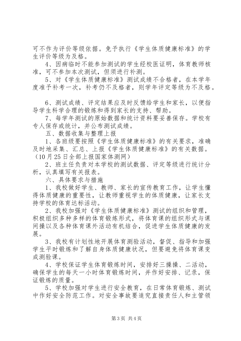 20XX年体测实施计划_第3页