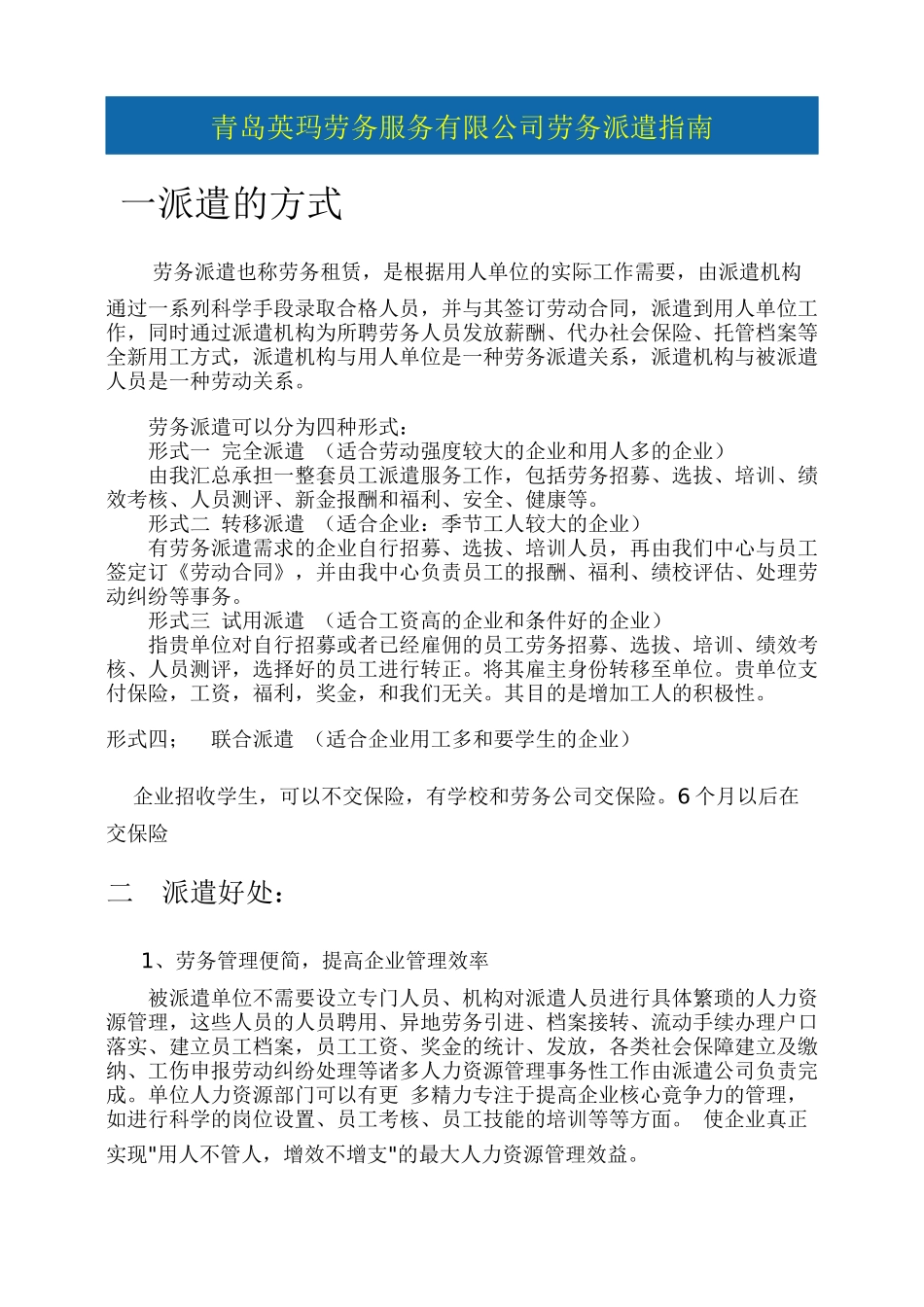 青岛英玛劳务服务有限公司劳务派遣指南_第1页