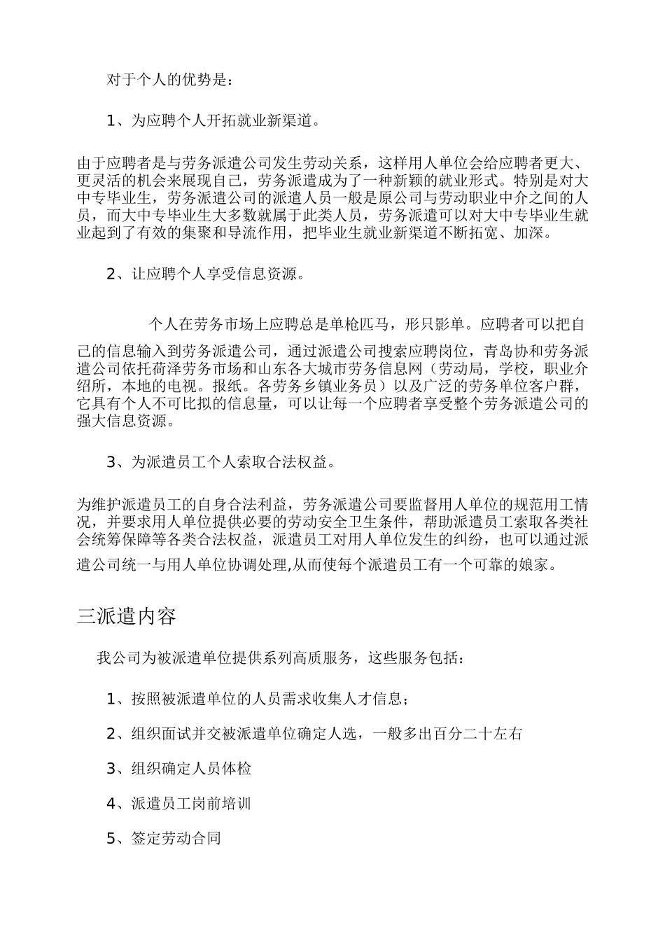 青岛英玛劳务服务有限公司劳务派遣指南_第3页