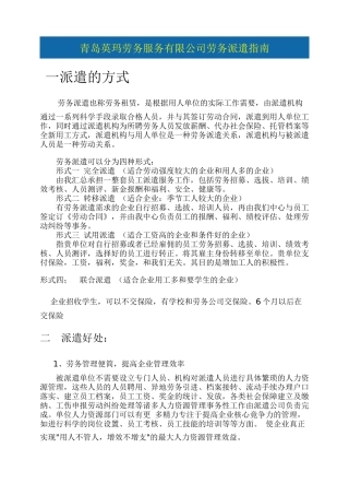 青岛英玛劳务服务有限公司劳务派遣指南