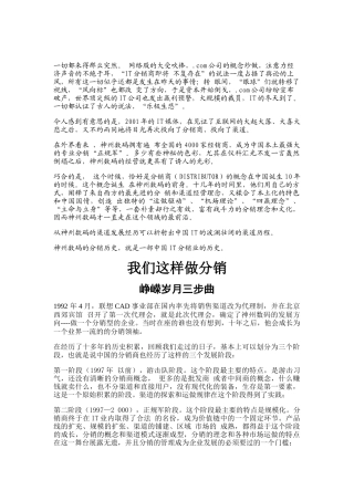 绝密内部资料：某公司是怎么样做分销