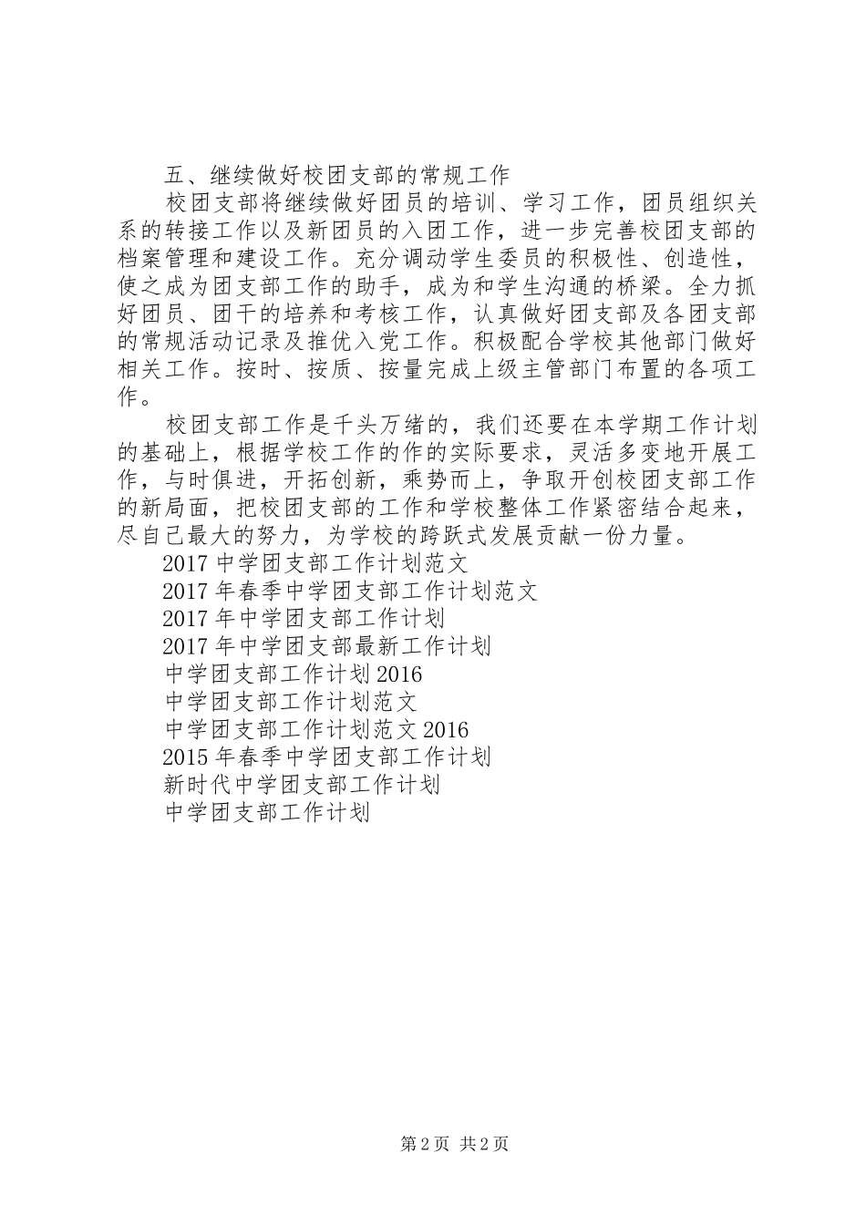 XX年中学团支部工作计划_第2页