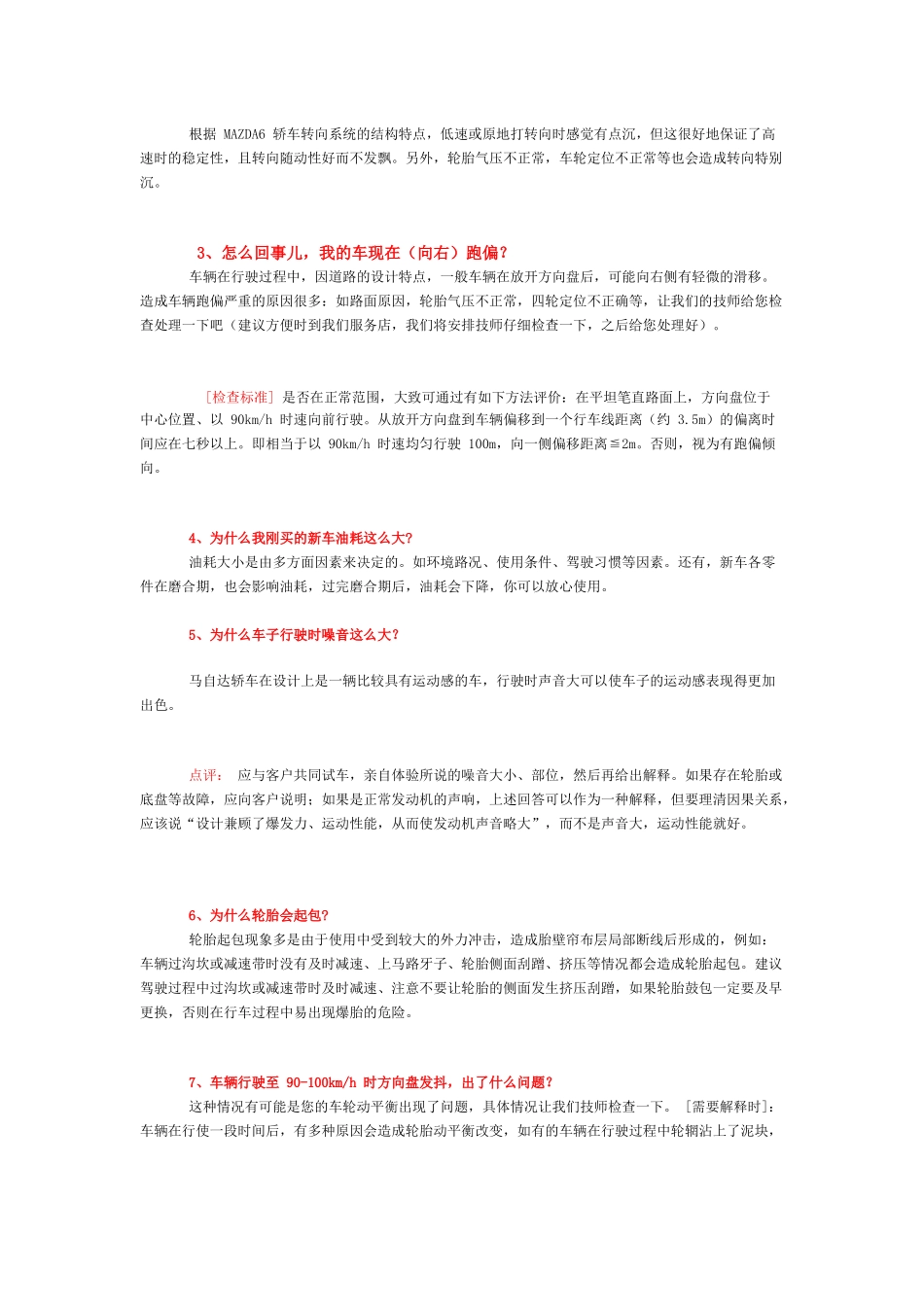 马自达4S前台接待话术(技术类)_第2页