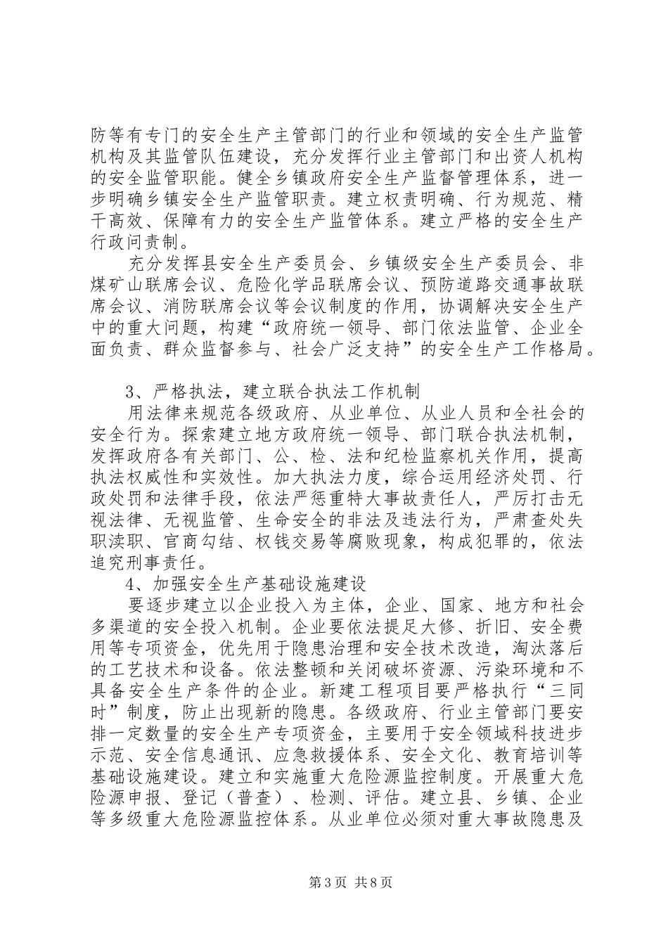 “十一五”安全生产科技发展规划_第3页