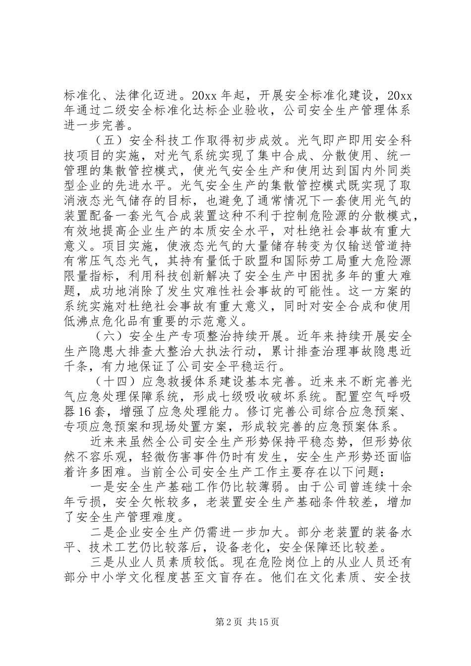 XX年安全生产工作中长期规划实施方案_第2页