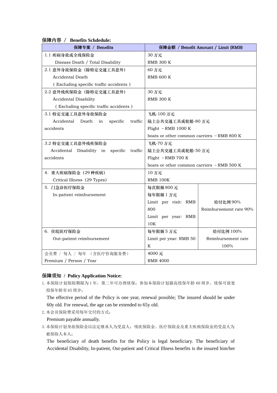 第一部分综合医疗服务_第2页