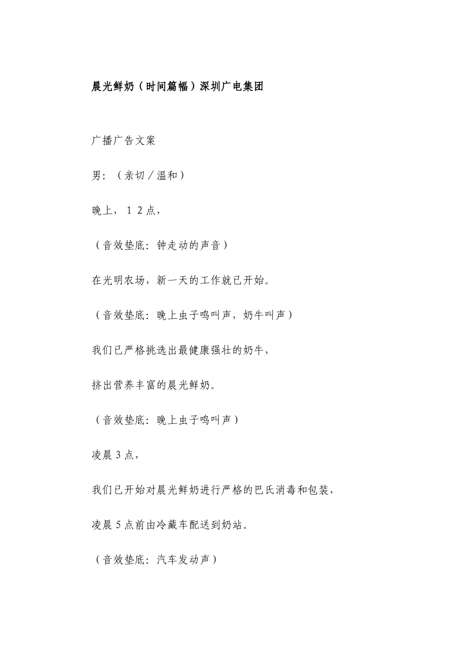 获奖广播广告文案集锦_第1页