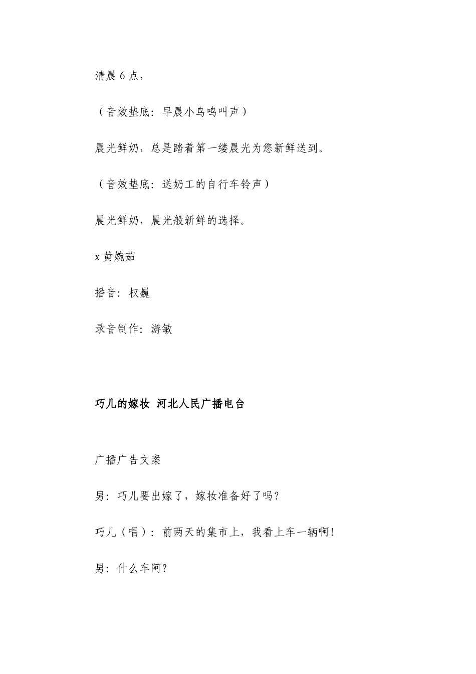 获奖广播广告文案集锦_第2页