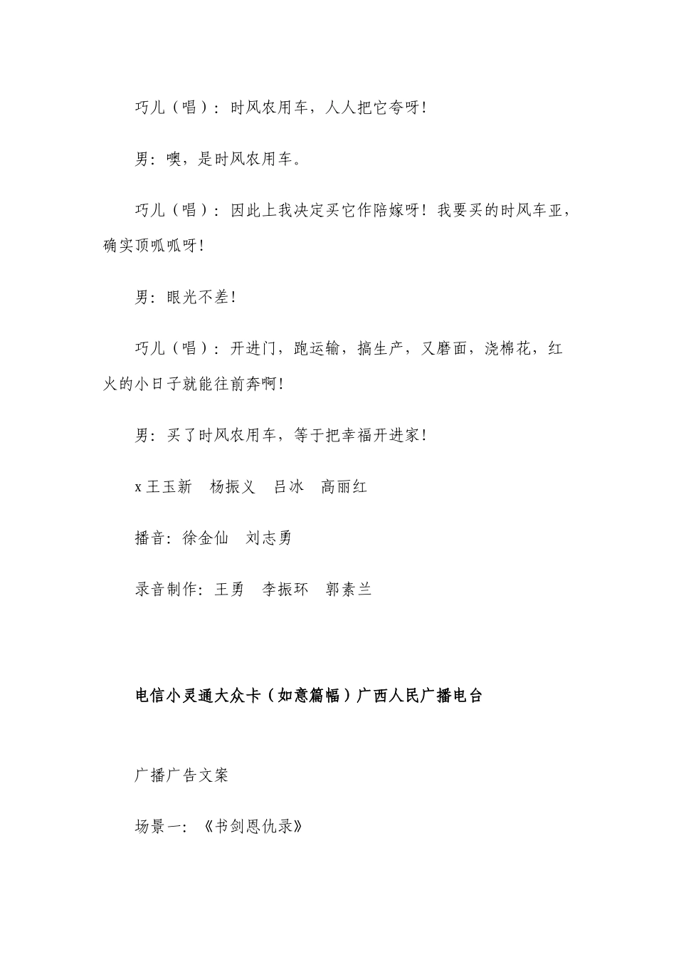 获奖广播广告文案集锦_第3页